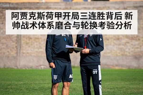 football coach tactics training session
