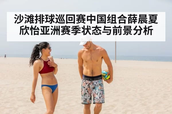 beach volleyball players