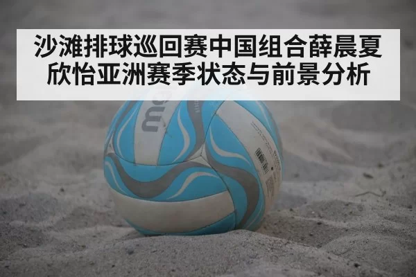 beach volleyball match